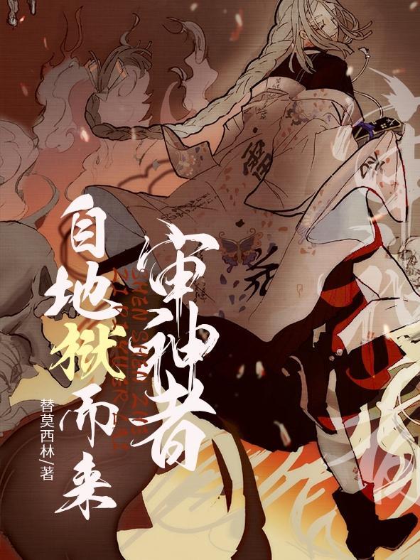 来自审神者的断腰警告完整版