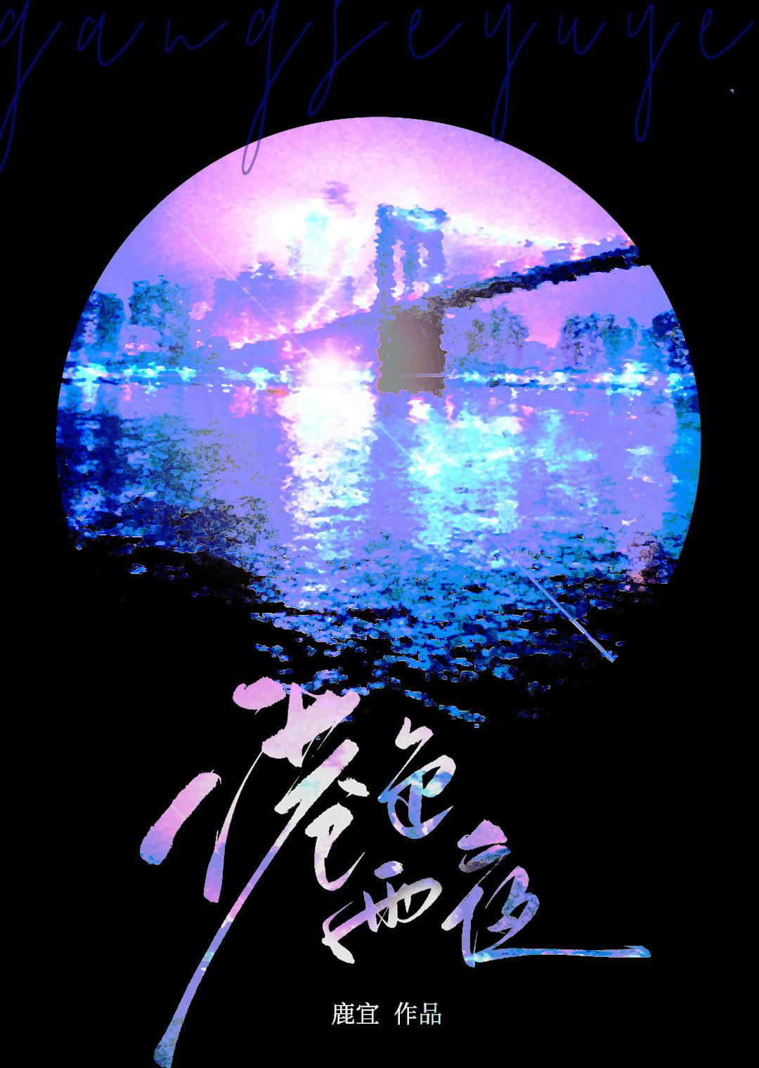 港色雨夜谢柏彦笔趣阁最新章节更新