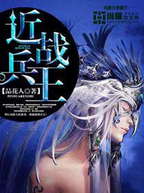 近战兵王梁七少最新章节免费阅读