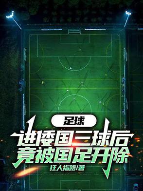 国足头球算两个