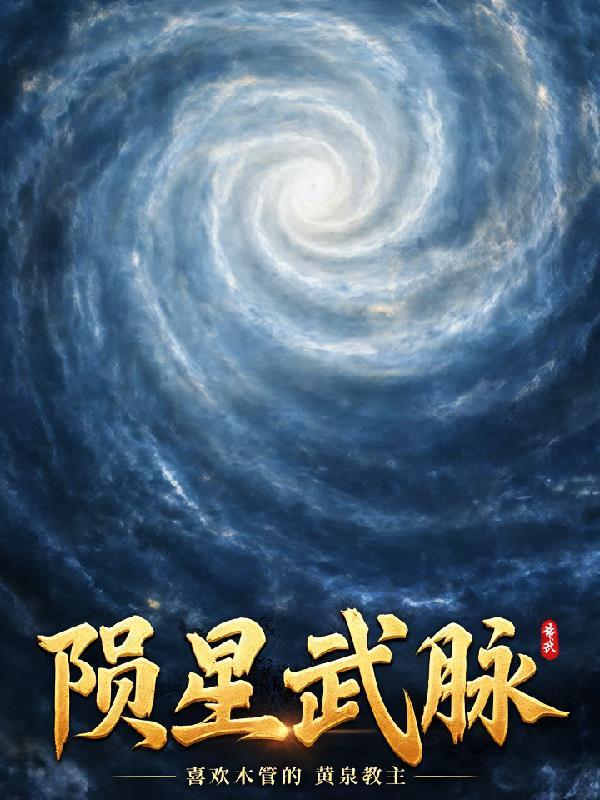 陨星值不值得练